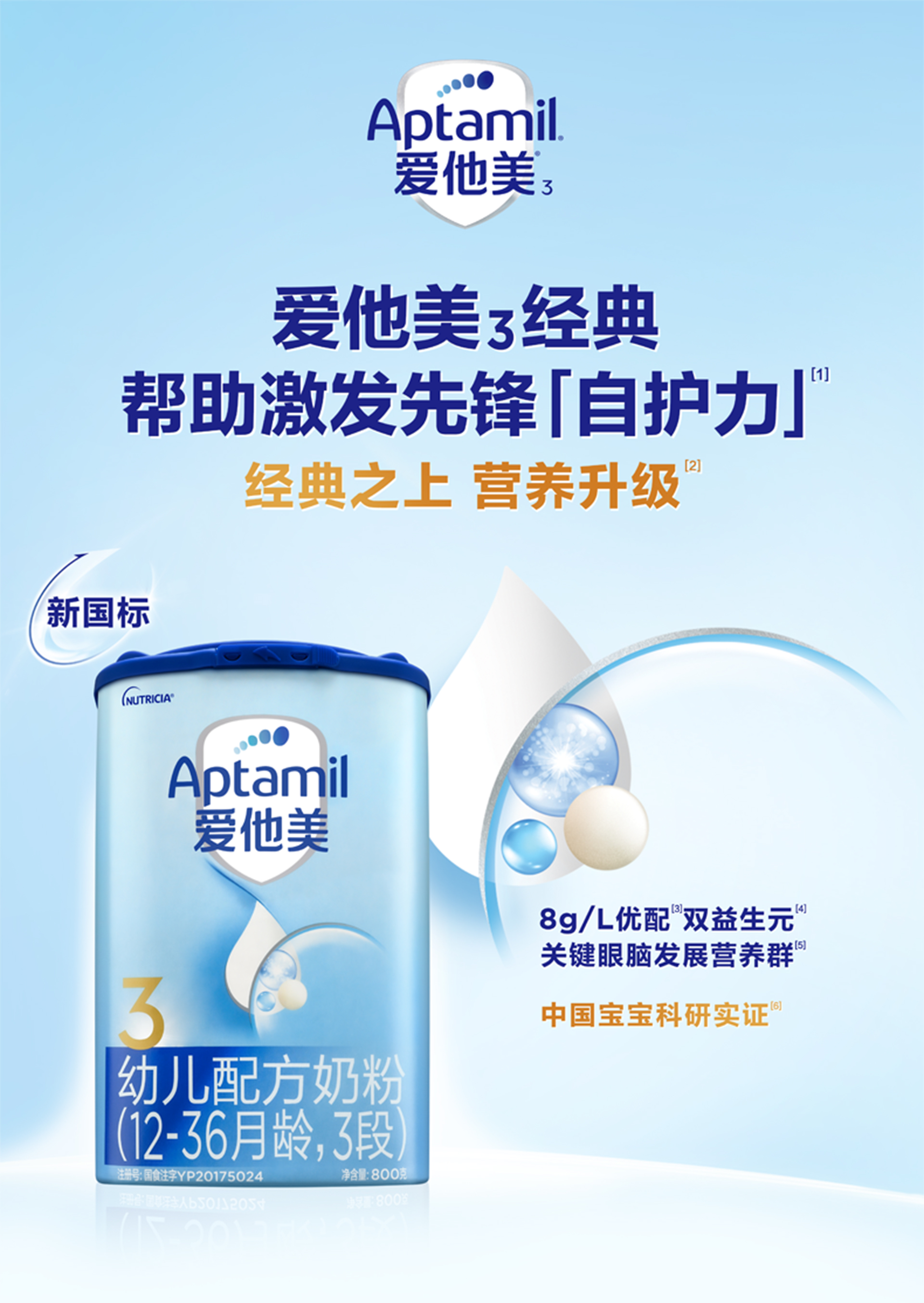 爱他美3经典详情顶部