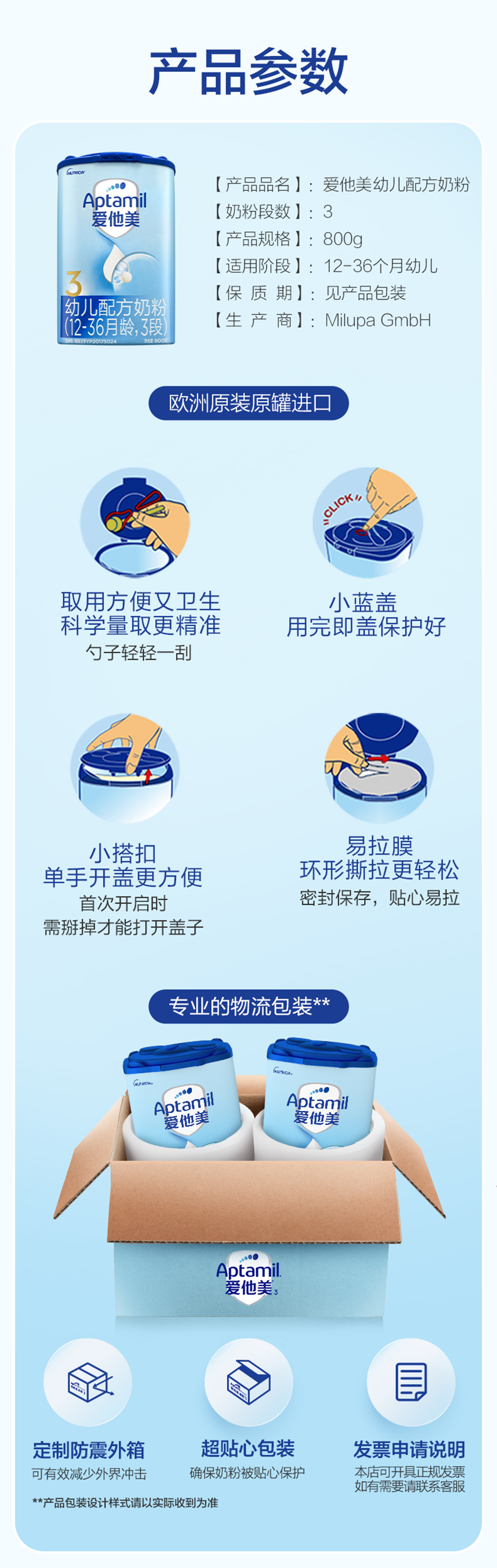 爱他美3经典中部跳转7